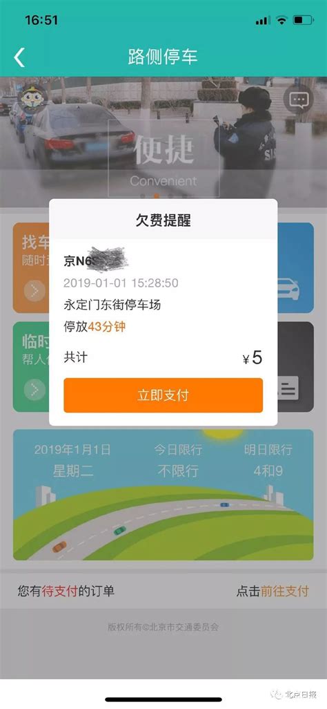 2019年起北京电子停车收费标准及缴费app支付流程-便民信息-墙根网