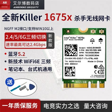 Killer1675x 1650x杀手无线网卡wifi6E蓝牙5.2 笔记本ax210 ax200-淘宝网