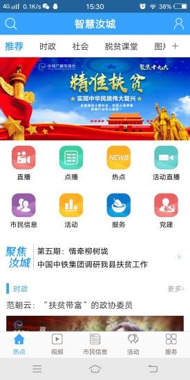 智慧汝城app下载-智慧汝城下载v1.0.3 安卓版-绿色资源网