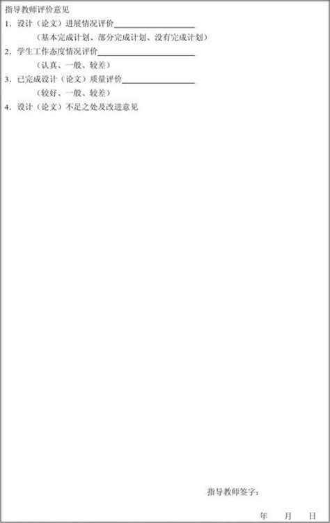 (样本)四川大学本科毕业论文任务书及开题报告 - 范文118