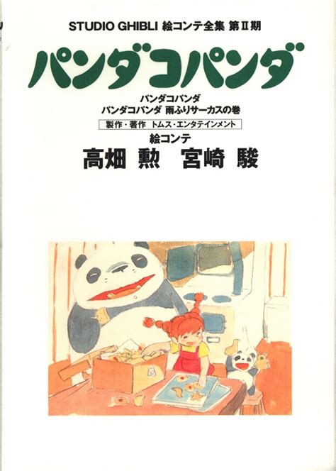 熊猫家族 - 宫崎骏与久石让中文百科