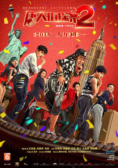《唐人街探案2》电影海报|平面|海报|赵力johnny - 原创作品 - 站酷 (ZCOOL)