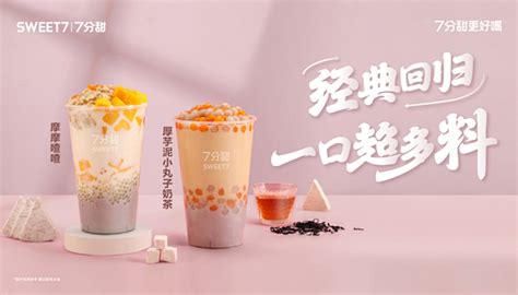 茶茶版杨枝甘露-7分甜