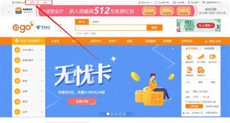 中国电信营业厅官网登录界面 在网站的左上角部位可以看到登