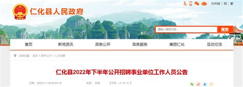 2022下半年广东省韶关市仁化县招聘事业单位人员公告【54人】