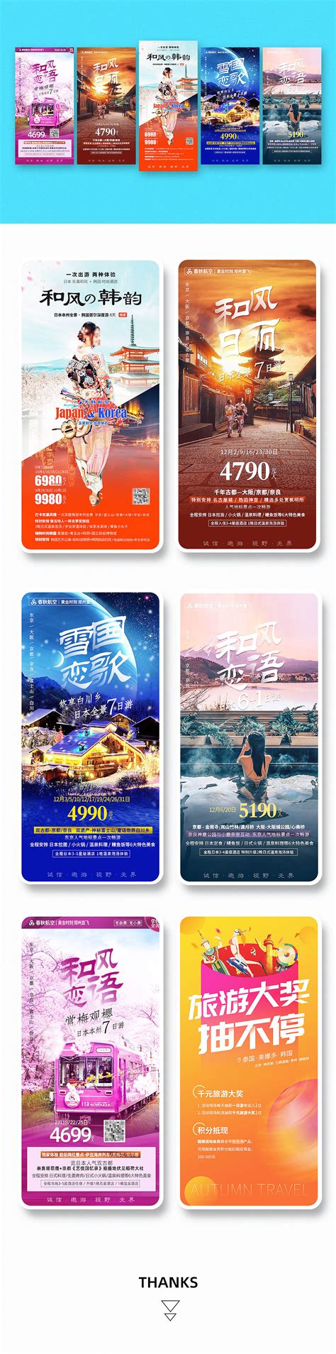 旅游宣传海报|微信朋友圈海报|日本旅游海报|平面|海报|LAZY远 - 原创作品 - 站酷 (ZCOOL)