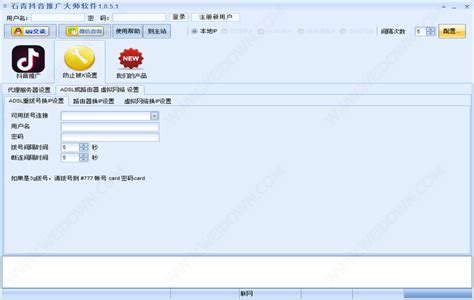 石青推广大师软件下载 - 石青推广大师软件 1.1.8.1 绿色免费版 - 微当下载