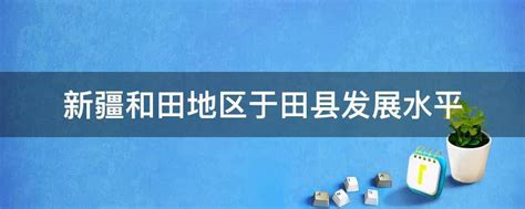 新源计划·新疆和田地区新能源重置与碳循环优化 - 主题竞赛 - 园冶杯国际竞赛组委会 - Powered by Discuz!