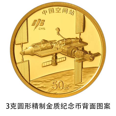 2023中国空间站建成金银纪念币发行公告_生活百科