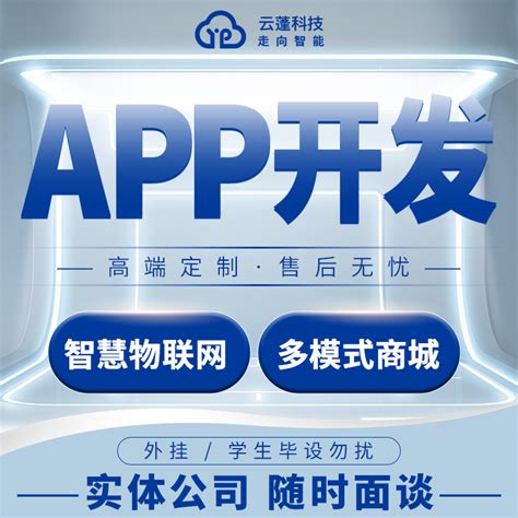 APP开发直播商城管理系统物联网嵌入式手机app开发定制软件定做-淘宝网