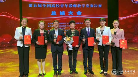 我校青年教师刘白羽荣获第五届全国青教赛理科组第一名-北京科技大学新闻网