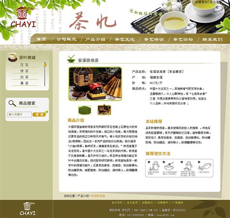 茶叶网站|网页|企业官网|yiv1997 - 原创作品 - 站酷 (ZCOOL)