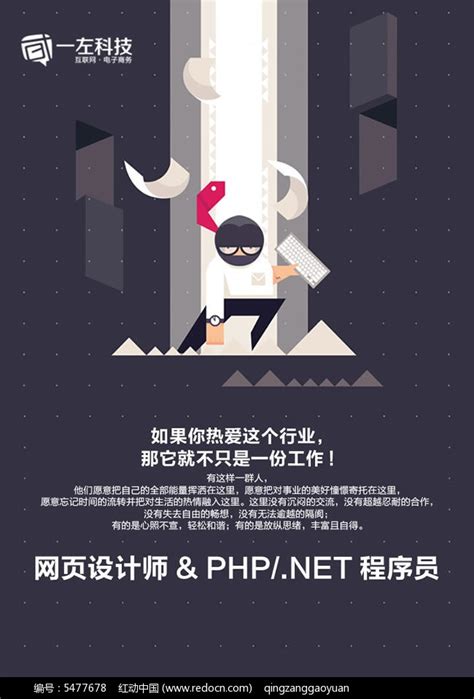 php程序员招聘海报PSD素材免费下载_红动中国