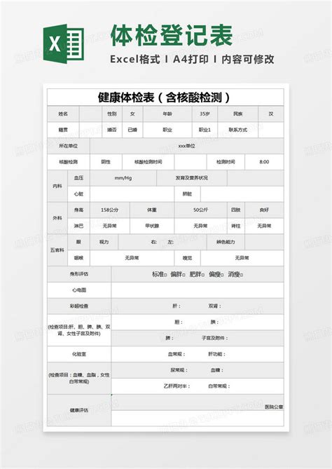 正常体检表图片