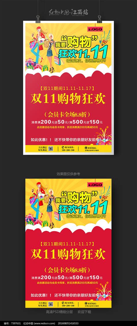 京东618广告海报模板_红动网