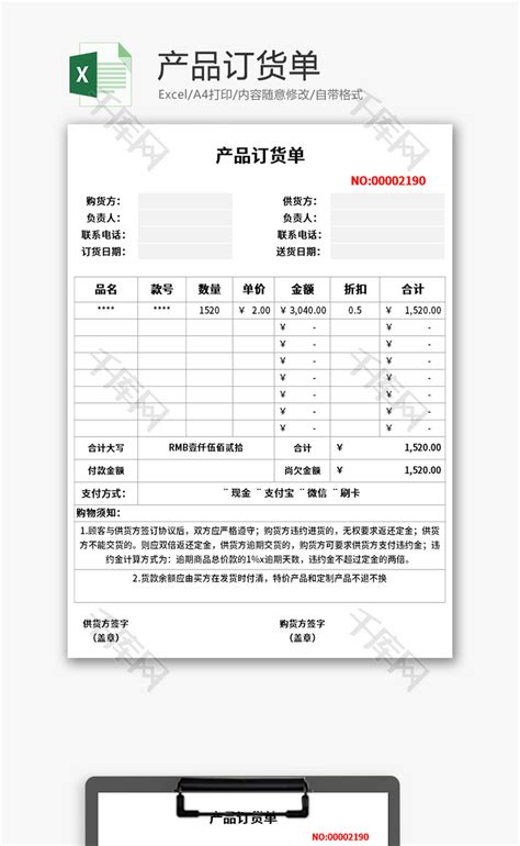 产品订货单Excel模板_千库网(excelID：138498)