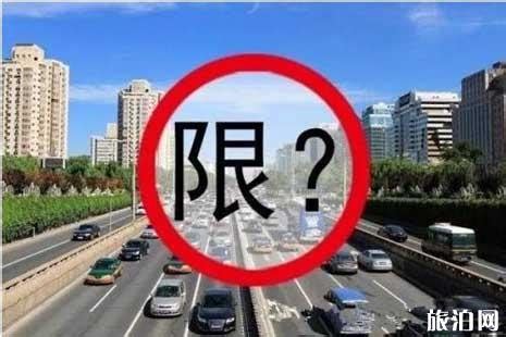 天津外地车辆限行规定2020- 本地宝