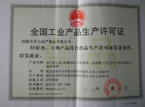 金属质感全国工业产品生产许可证word模板_千库网(wordID：131359)