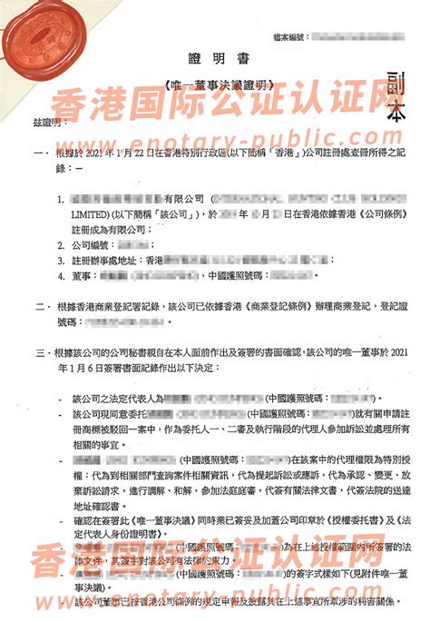 香港公司公证用于北京市法院办理商标诉讼之用_公司文件_香港国际公证认证网