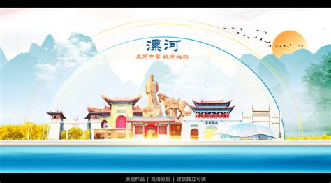 漯河设计图__展板模板_广告设计_设计图库_昵图网nipic.com