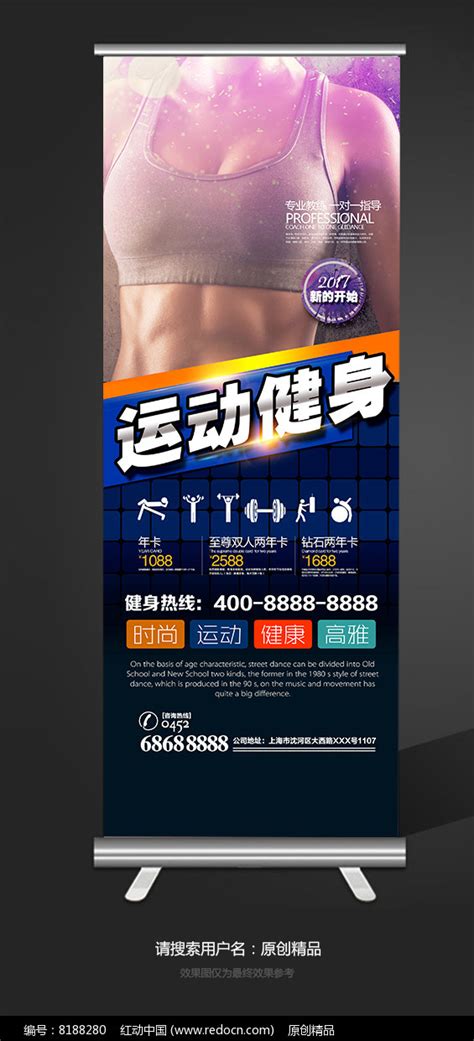 完美塑性健身X展架设计图片_易拉宝_编号8188280_红动中国