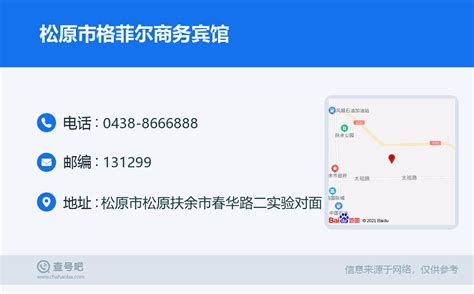 ☎️松原市格菲尔商务宾馆：0438-8666888 | 查号吧 📞