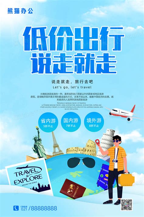 境外旅行宣传海报,旅游宣传海报,宣传海报_大山谷图库