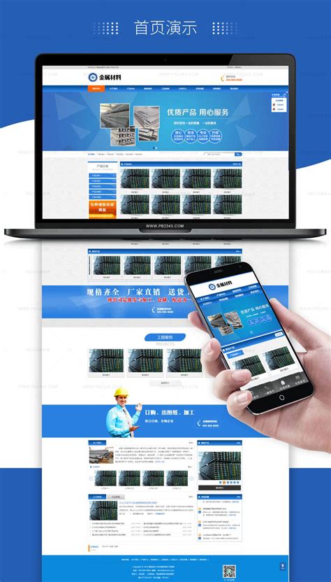 (PC+WAP)pbootcms金属材料网站模板 蓝色钢材板材加工网站源码下载 - 模板巴巴