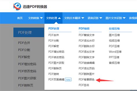 迅捷PDF转换器下载手机版 - 迅捷PDF转换器 6.11.1.0 安卓版 - 微当下载