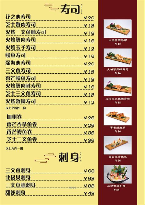 寿司价目表宣传菜单设计模板_红动网