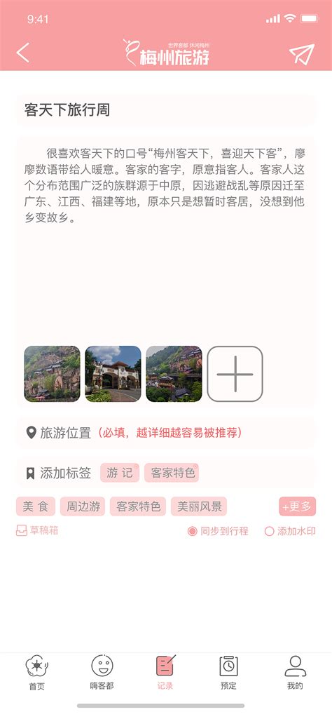 旅游app-梅州旅游（方案一）_不六花改-站酷ZCOOL