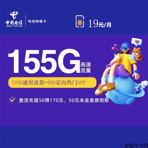 中国电信“卷王”，39元月租+150GB大流量+500分钟，降费暖心了！_运营商_什么值得买