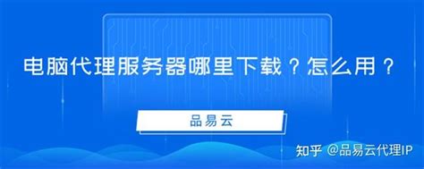 在线网页在线代理服务器平台好用吗？ - 巨量IP代理