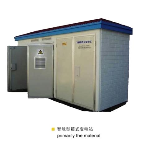 XBJ1系列紧凑型箱式变电站【价格 批发 公司】-深圳时代电气有限公司