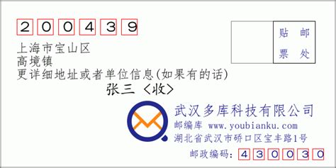 上海市宝山区高境镇：200439 邮政编码查询 - 邮编库 ️