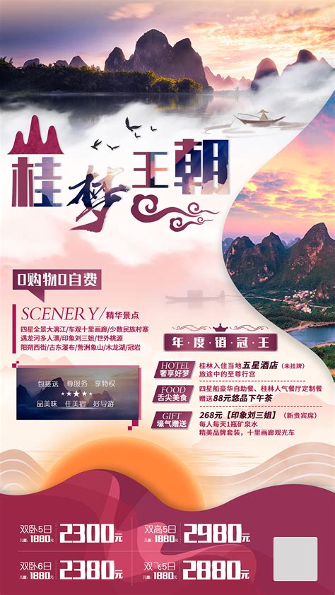 桂林高端系列旅游海报|平面|海报|茶啊啊啊啊 - 原创作品 - 站酷 (ZCOOL)