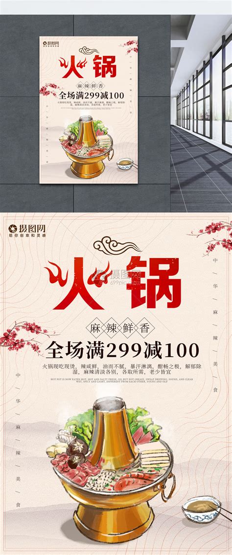 火锅美食宣传海报模板素材-正版图片400341945-摄图网