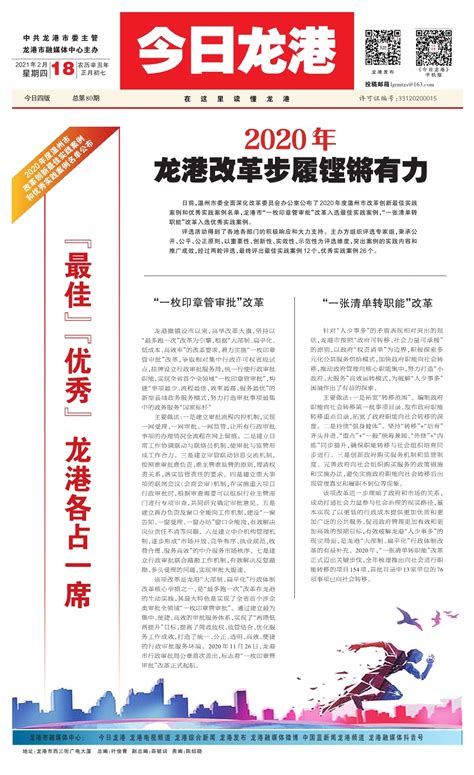 龙港召开全力推进创新改革开放大会 - 龙港新闻网