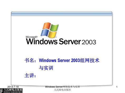 Windows Server 2003配置方法