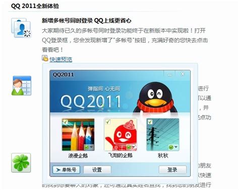 QQ2011正式版(Q+) 3.0闪亮登场 - 新闻发布 - Chiphell - 分享与交流用户体验