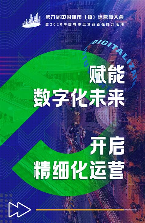 数字化运营让生活更绿色更美好，邦道科技总裁徐剑锋在2021新型智慧城市建设发展峰会发表演讲