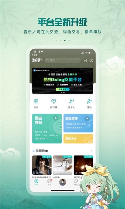 5sing原创音乐app下载-音乐原创基地5sing下载官方版2023免费
