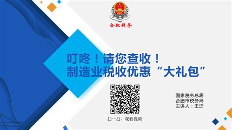 国家税务总局安徽省税务局 通知公告 合肥市税务局关于举办纳税人学堂培训班的通知