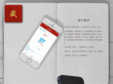 藏汉翻译字典app设计_Jade_Ru-站酷ZCOOL