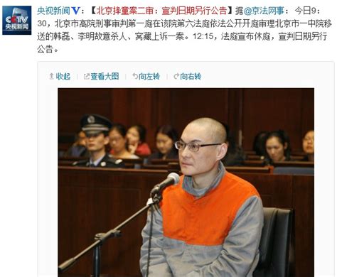 北京摔童案二审：宣判日期另行公告_财经_凤凰网