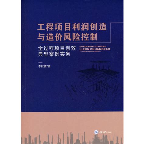 《建设工程造价经济技术指标·指数分析案例（房屋建筑类）》（建成工程咨询股份有限公司 编印） - 广州造价协会