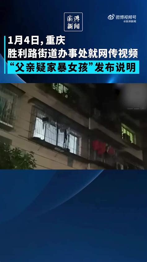 重庆永川区通报“孩子被打哭喊”：无虐待歧视，对其父法治教育