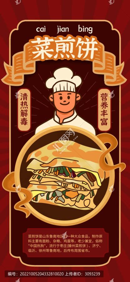 枣庄菜煎饼海报,海报设计,画册/宣传单/广告,设计模板,汇图网www.huitu.com