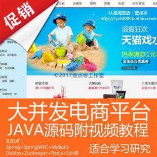 Java电商源码视频教程 大并发商城项目系统Java源码 Java框架代码 | 好易之
