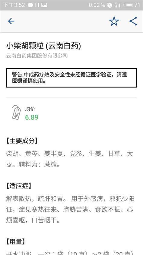 由“小柴胡汤”出身的“小柴胡颗粒”，它只是普通的感冒药吗？_感冒用药_什么值得买